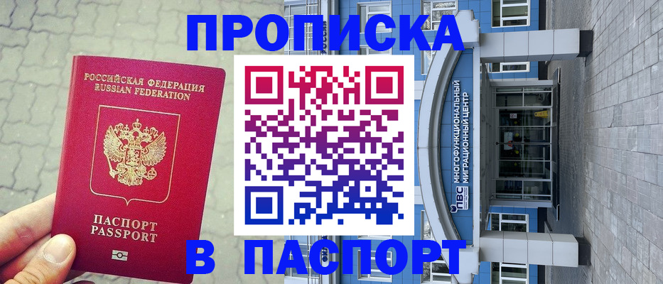 прописка регистрация в Данкове