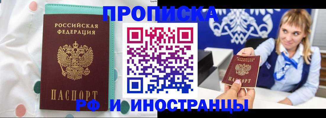 прописка регистрация в Данкове