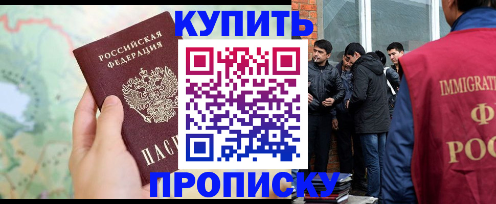 прописка законно в Данкове