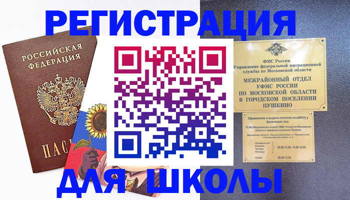 прописка регистрация в Данкове