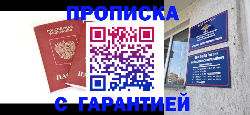 прописка в Данкове