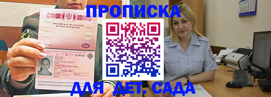 прописка ребенка в Данкове